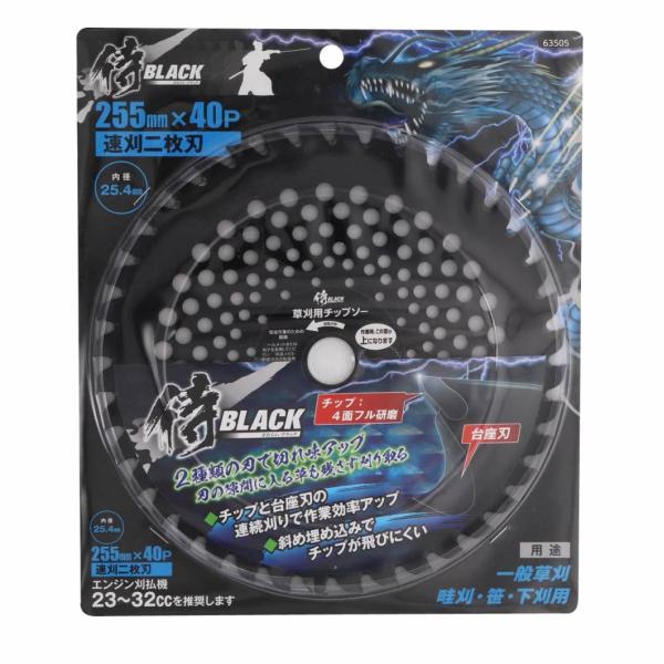 お得な10枚セット 侍BLACK 草刈りチップソー 速刈2枚刃 255mm 40P 刈払い機用替刃 ...