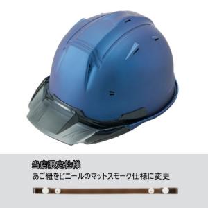 進和化学工業 SS-19V型 プロ ヘルメット ブルーマット バイザースモーク 当店限定あご紐スモーク仕様 SS-19V型T-P式RA｜mulhandz