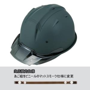 進和化学工業 SS-19V型 プロ ヘルメット グリーンマット バイザースモーク 当店限定あご紐スモーク仕様 SS-19V型T-P式RA｜mulhandz