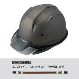 進和化学工業 SS-19V型 プロ ヘルメット マットペルセウスBRメタ バイザースモーク 当店限定あご紐スモーク仕様 SS-19V型T-P式RA｜mulhandz