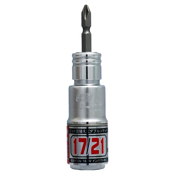 S-tool 2サイズ差替えソケット SW-1721 17mm 21mm 6角 インナースライド ビ...