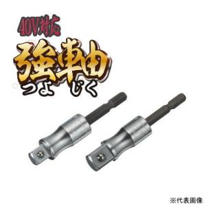 40V対応 TOP工業 ソケットアダプター 差込角12.7mm ESA-4TS 電動ドリル用 強軸ソケット｜mulhandz