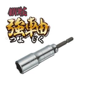 40V対応 TOP工業 ソケット 19mm 6角 ETS-19 電動ドリル用 強軸ソケット