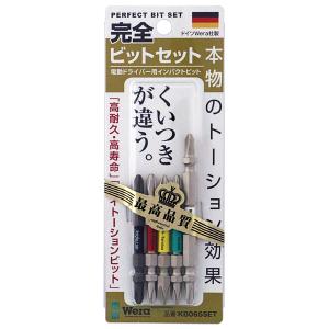 Wera 完全ビットセット 電動ドライバー用インパクトビット