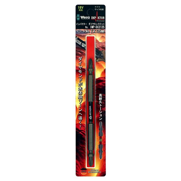 WERA ヴェラ インパクターダイヤモンドビット +2X125mm 1本入 IMP-DC2125