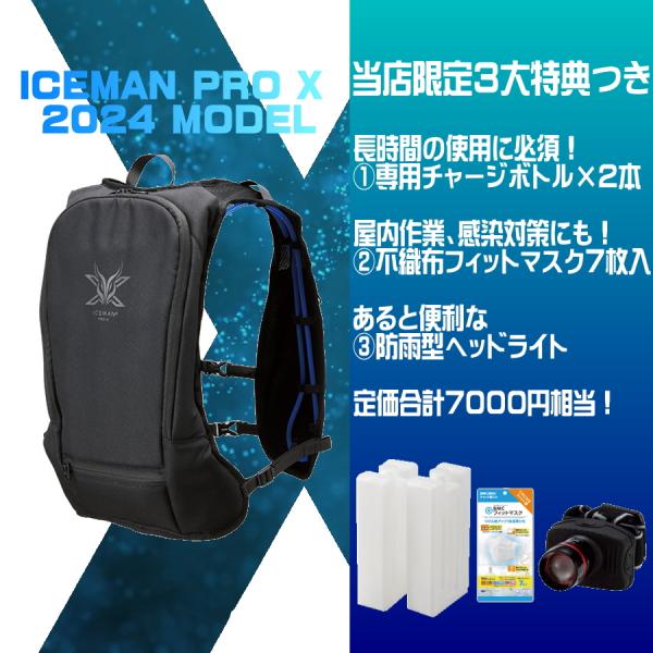 【在庫品・即日出荷・限定特典付き】 山真 水冷服 アイスマンPRO X 2024年版 フルセット 熱...