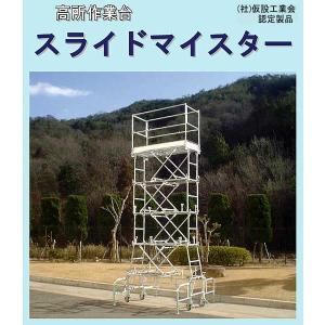 スライドマイスター高所作業台 1.3/1.9/2.5/3.0/3.6mの5段階 伸縮 ローリングタワー｜mulhandzy