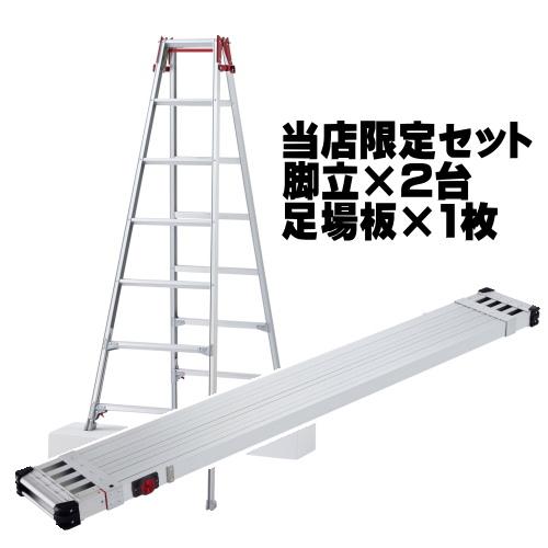長谷川工業 (ハセガワ) はしご兼用脚立 伸縮 7尺 RYZ-21c 2台と 足場板 4.0m SS...