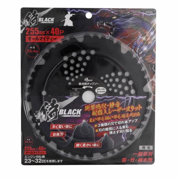 お得な10枚セット 侍BLACK 草刈りチップソー オールマイティ 255mm 40P 刈払い機用替...