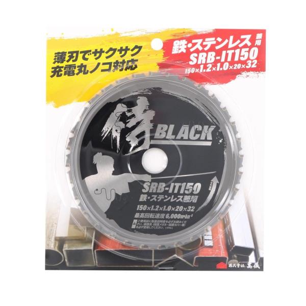 鉄 ステンレス 兼用 チップソー SRB-IT50 侍BLACK × モトユキ 150mm 刃厚1....