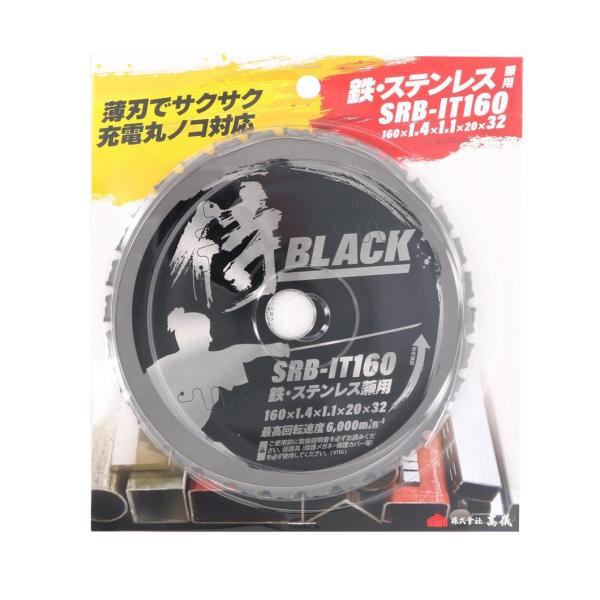 鉄 ステンレス 兼用 チップソー SRB-IT60 侍BLACK × モトユキ 160mm 刃厚1....