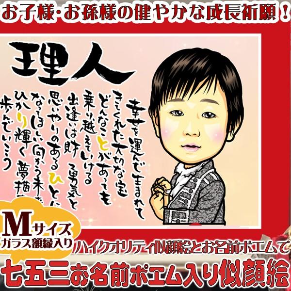 晴れ着の似顔絵★1名様★お子様のネームポエム入りお祝いハイクオリティ似顔絵Ｍサイズ★ガラス製額縁入り...