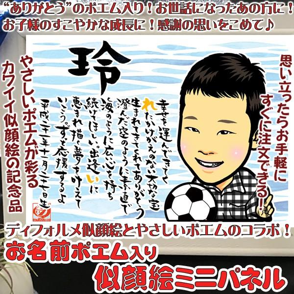 お名前のポエム入りディフォルメ似顔絵１名様★ミニパネル送料無料★子供 還暦 古希 誕生日 感謝のネー...