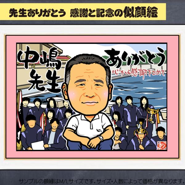 DFありがとう先生 恩師へ贈って嬉しい似顔絵入り感謝状／ディフォルメ似顔絵ボード／人数追加 サイズ変...