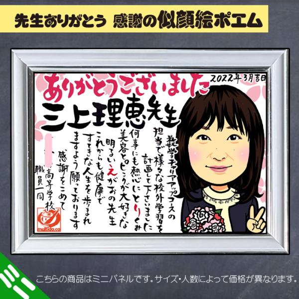 DFミニ ありがとう先生 恩師のディフォルメ似顔絵ポエム/ミニパネル/学校の先生/部活の卒部/卒業プ...
