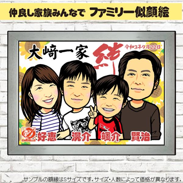 DF 仲良し家族のディフォルメ似顔絵/人数追加・サイズ変更可/ファミリーの似顔絵/家族の記念日