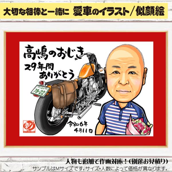 HC自慢の愛車イラスト/ハイクオリティ似顔絵/サイズ変更・似顔絵追加対応/オーナーへのプレゼント似顔...