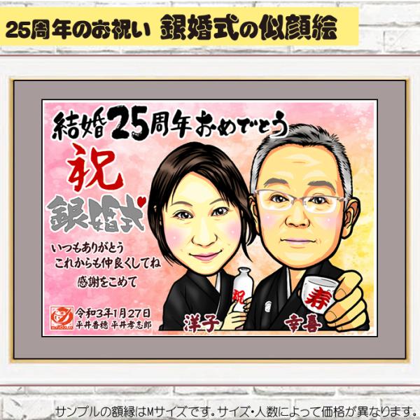 HC 銀婚式のハイクオリティ似顔絵/サイズ・人数変更対応/結婚記念日のプレゼント似顔絵/シルバー額縁...