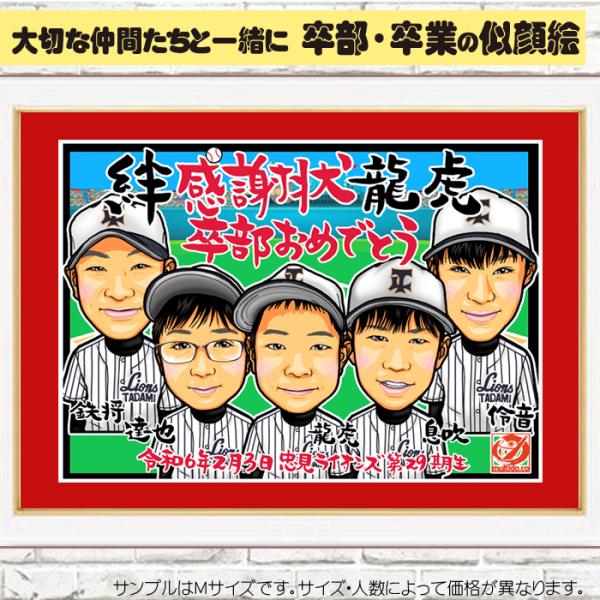 HC卒業/卒園/卒部/卒団記念の似顔絵/仲間たちのハイクオリティ似顔絵/サイズ・人数変更可/チームの...