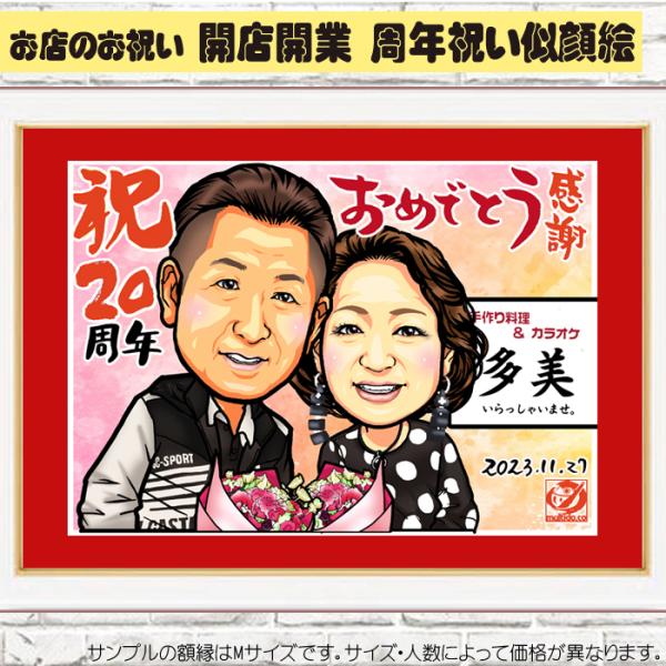 HC開業開店祝い 周年のお祝い似顔絵/ハイクオリティ似顔絵/サイズ・人数変更可/記念日のプレゼント似...