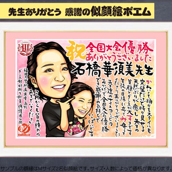 HCありがとう先生 恩師へ贈る似顔絵ポエム/感謝のポエム入りハイクオリティ似顔絵/人数 サイズ変更対...