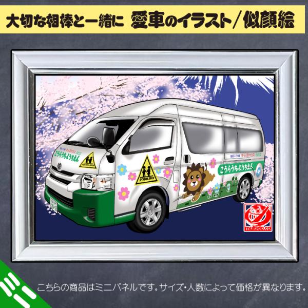 HCミニ 愛車のハイクオリティイラスト ミニパネル/ハイクオリティ似顔絵/クルマのイラスト/オーナー...