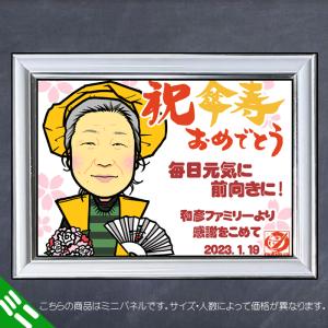 DFミニ 傘寿 米寿のお祝いディフォルメ似顔絵...の詳細画像3