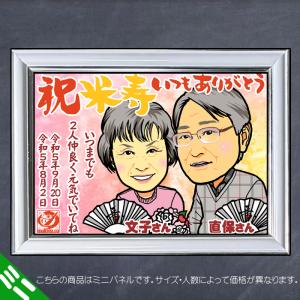 DFミニ 傘寿 米寿のお祝いディフォルメ似顔絵...の詳細画像4