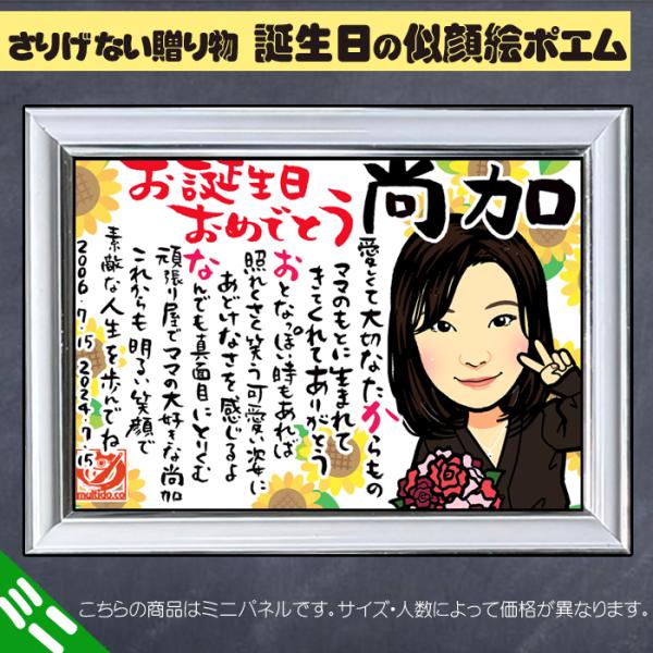 DFミニ お誕生日のディフォルメ似顔絵ポエム/生誕ミニパネル/ポエムで贈る生まれてきてくれてありがと...