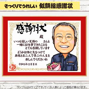 HCご退職の似顔絵感謝状/そっくりかわいい感謝の似顔絵/サイズ 人数変更対応/サプライズプレゼント/定年退職 栄転のお祝い 職場の仲間たちで贈り物