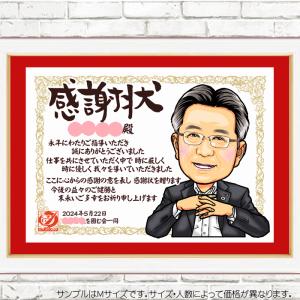 HCご退職の似顔絵感謝状/そっくりかわいい感謝...の詳細画像1