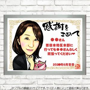 HCご退職の似顔絵感謝状/そっくりかわいい感謝...の詳細画像3