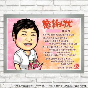 HCご退職の似顔絵感謝状/そっくりかわいい感謝...の詳細画像4