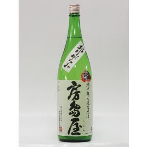 房島屋 純米 超辛口 おりがらみ 生酒 1800ml (岐阜の地酒・日本酒)