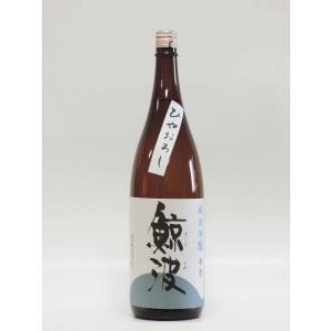 鯨波 純米吟醸 ひやおろし 1800ml (岐阜の地酒・日本酒)｜multigura