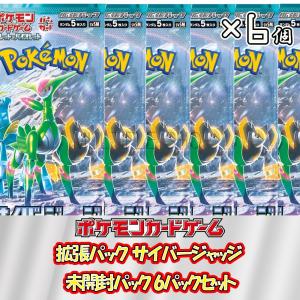 【6パックセット】ポケモンカードゲーム サイバージャッジ 6パックセット ポケカ 未開封パック バラ売り｜multipleshop