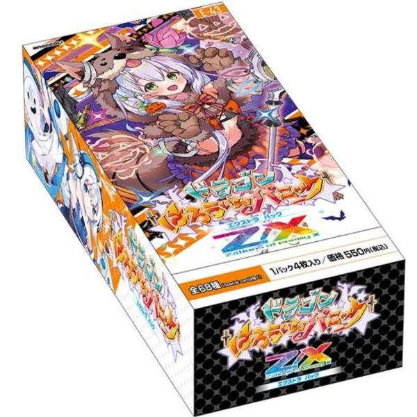 Z/X -Zillions of enemy X- EXパック第43弾 ドラゴン はろうぃんパニック...