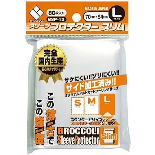 ブロッコリー スリーブプロテクター スリーブ BSP-12 スリム L 70×94 80枚入り