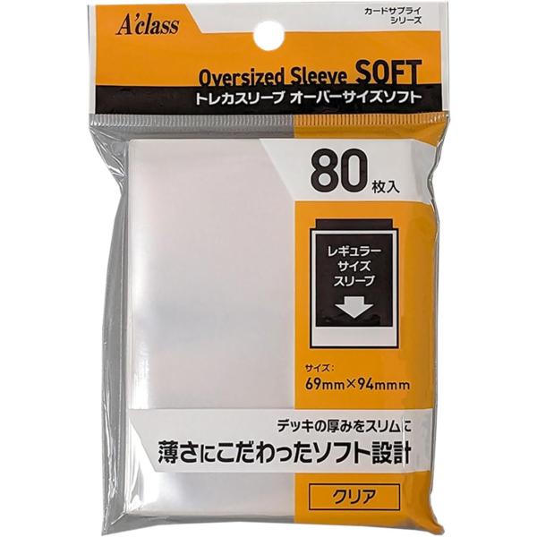 アクラス トレカスリーブ オーバーサイズソフト 69×94mm 80枚入り