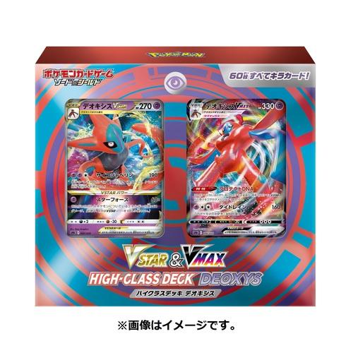 ポケモンカードゲーム ハイクラスデッキ デオキシス VSTAR &amp; VMAX ポケカ