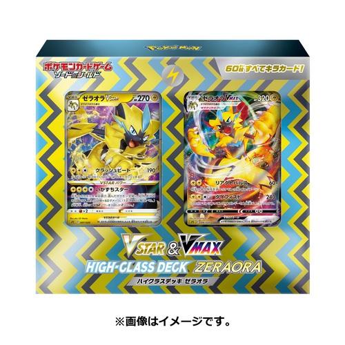 ポケモンカードゲーム ハイクラスデッキ ゼラオラ VSTAR &amp; VMAX ポケカ