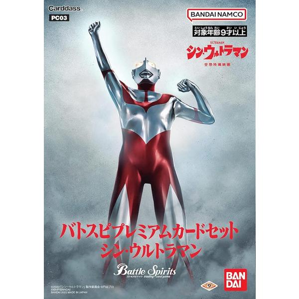 バンダイ (BANDAI) バトルスピリッツ バトスピプレミアムカードセット シン・ウルトラマン