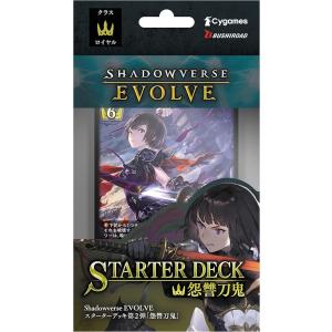 Shadowverse EVOLVE スターターデッキ 第2弾 怨讐刀鬼