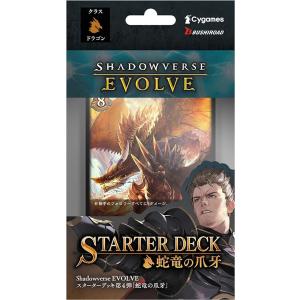 Shadowverse EVOLVE スターターデッキ 第4弾 蛇竜の爪牙