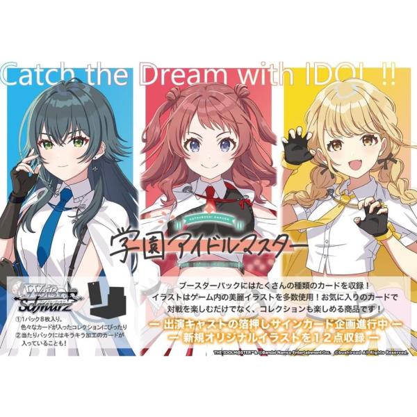 【ボックス】ヴァイスシュヴァルツ ブースターパック 学園アイドルマスター 12パック入り