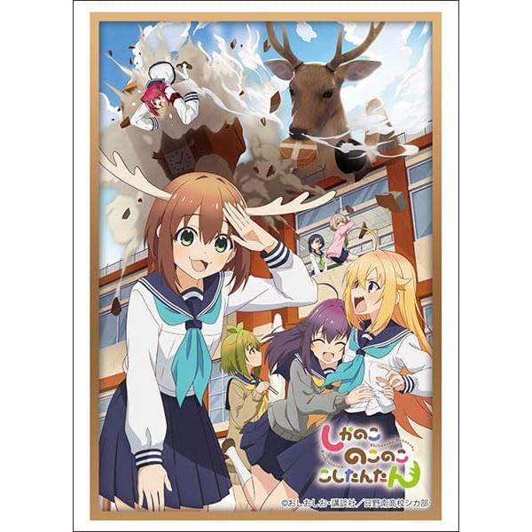 ブシロード スリーブコレクション ハイグレード Vol.4493 『しかのこのこのここしたんたん』 ...