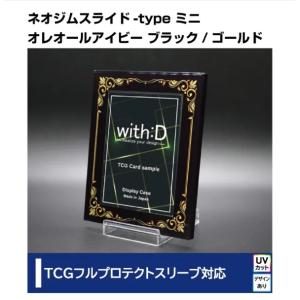 ネムジムスライドtype ミニ オレオールアイビー ブラック/ゴールド 光沢仕様