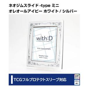 ネムジムスライドtype ミニ オレオールアイビー ホワイト/シルバー 光沢仕様