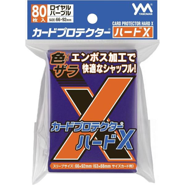 やのまん カードプロテクター ハードX ロイヤルパープル 内寸66×92mm 80枚入り スリーブ