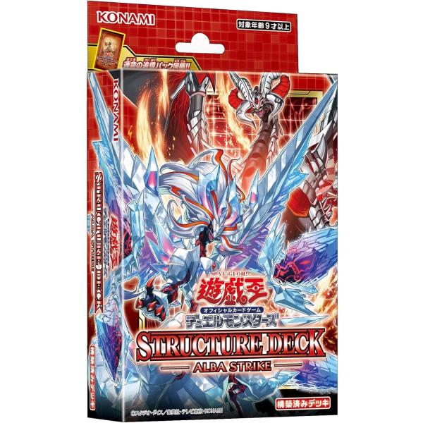 遊戯王OCG デュエルモンスターズ ストラクチャーデッキ ALBA STRIKE